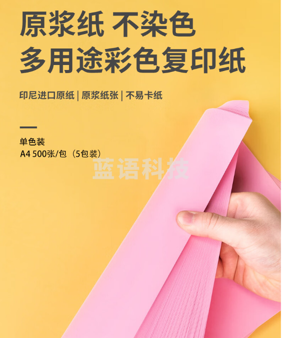 得力(deli)A4 80g 浅红色粉色彩纸  500张/包 7757-A4-500