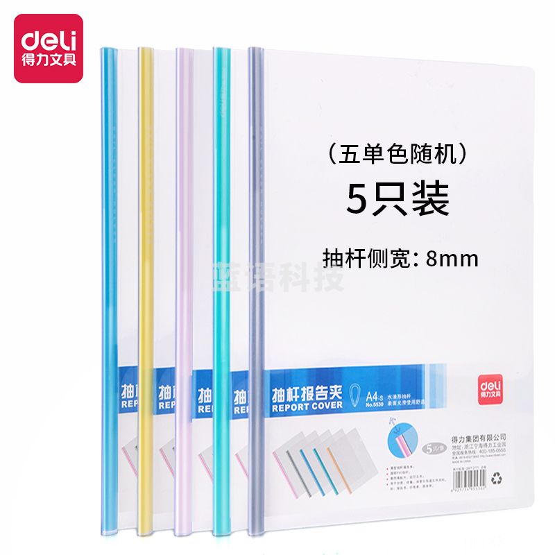 得力5530抽杆夹(混)(5只/包)单只装