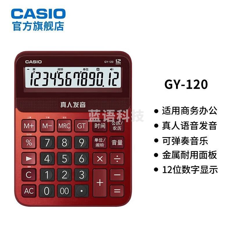 卡西欧GY-120真人发音计算器办公台式语音计算机歌曲计算机 朱墙红