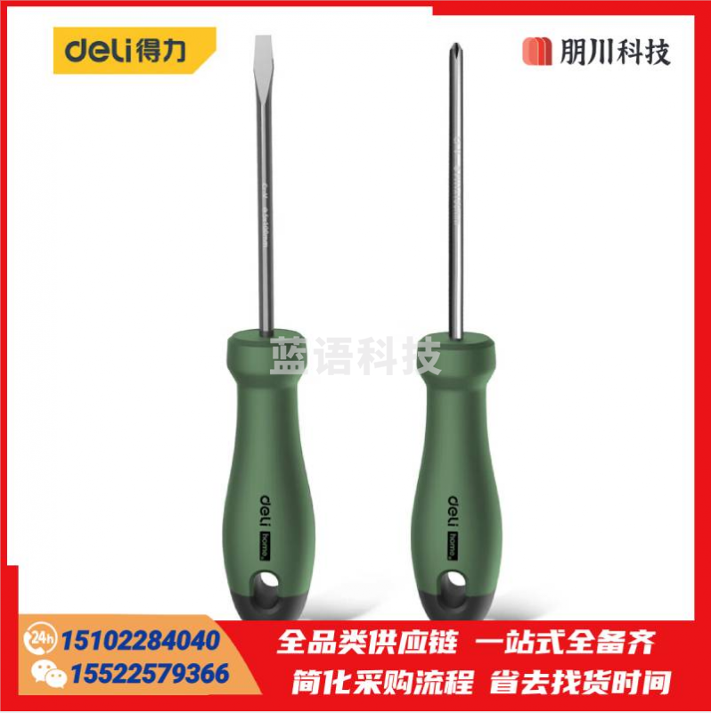 得力(deli)home系列螺丝批螺丝起子组套套装维修工具2件套清雅绿 HT1002L