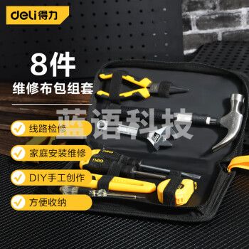 得力(deli)DL5908 8件维修布包组套