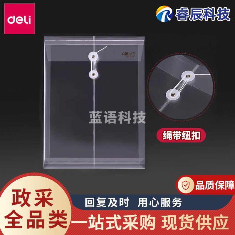 得力5511透明缠绳立体文件袋A4档案袋加厚收纳票据塑料袋(白)(只)