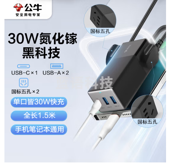 公牛(BULL)氮化镓30W充电器快充笔记本插座/插线板/插排/接线板 USB(1C2A)+2插孔 全长1.5米 GNV-MC1302