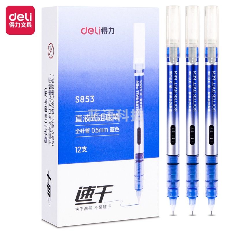 得力(deli) S853 直液式走珠笔 0.5mm 全针管12支/盒