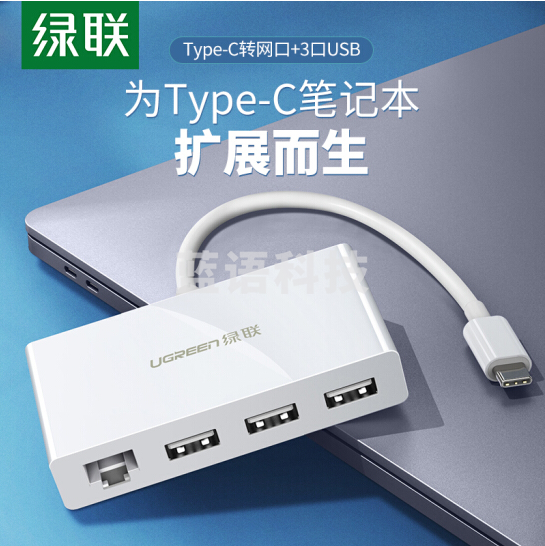 绿联(UGREEN) 40382 Type-C扩展坞 适用苹果Mac华为笔记本 3.0HUB分线器USB-C转百兆有线网口转换器
