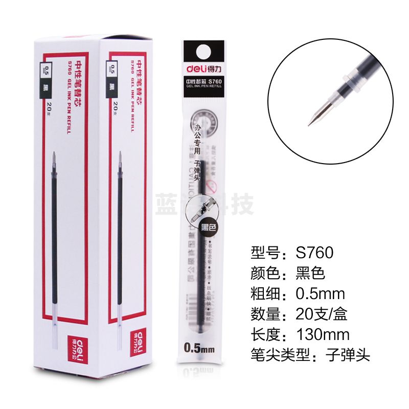 得力S760子弹头中性笔芯0.5mm子弹头 (黑)