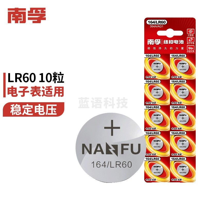 南孚 纽扣电池10粒装164/LR60 SR621SW/AG1/LR621/364A..