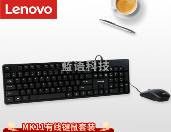 联想(lenovo)MK11有线键鼠套装 键盘 全尺寸 办公鼠标键盘套装 商务电脑键盘笔记本键盘