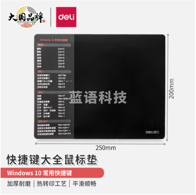 得力 快捷键鼠标垫 250*200mm 顺滑电脑键盘桌垫 83006 TJRRSFYJD202302201435394
