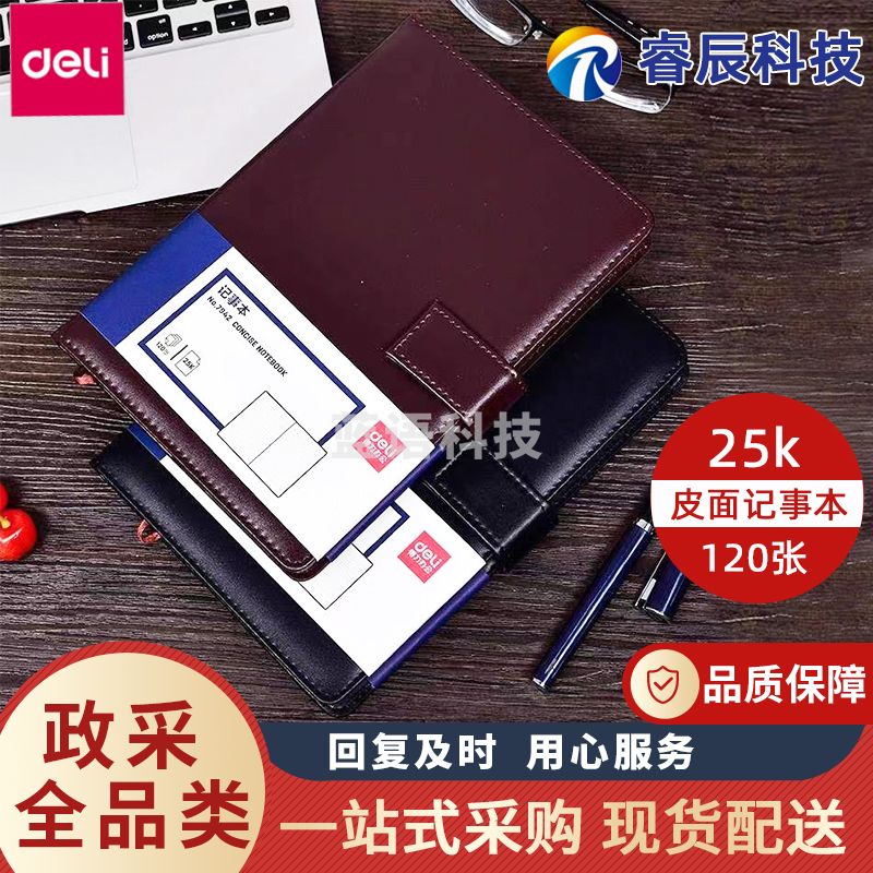得力7942皮面本按扣记事本25K会议记录笔记本120页商务本PU本日记本
