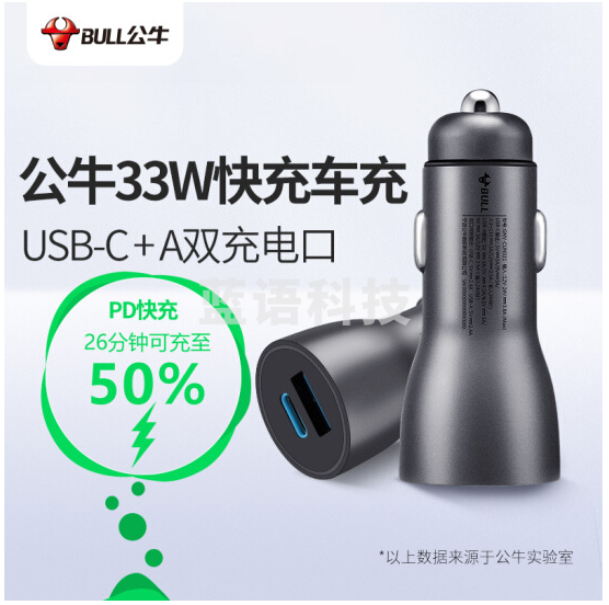 公牛(BULL)车载充电器33W快充车充 USB-C/A双口车充GNV-CUN331铝合金一拖二适用苹果PD20W/华为/小米等快充