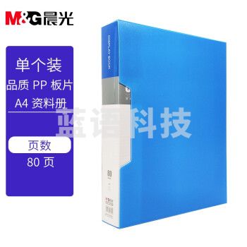 晨光(M&G)文具A4/80页蓝色资料册 防水办公文件册 睿朗系列文件插页袋文件夹 单个装ADM929CKB