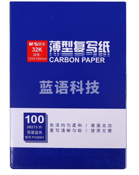晨光  32K100页盒装蓝色复写纸APYVC608