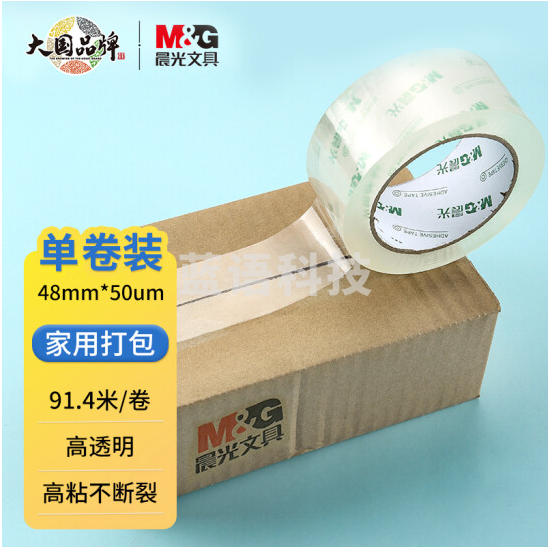 晨光AJD97388高透封箱胶带48mm*100y(单卷)
