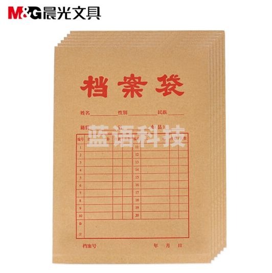 晨光 (M&G) A4牛皮纸档案袋档案盒文件资料袋 APYRA60900 20个/包