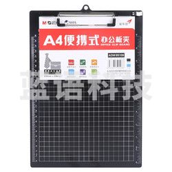 晨光(M&G)文具A4黑色便携竖式书写板夹 记事夹文件夹垫板 单个装ADM95106