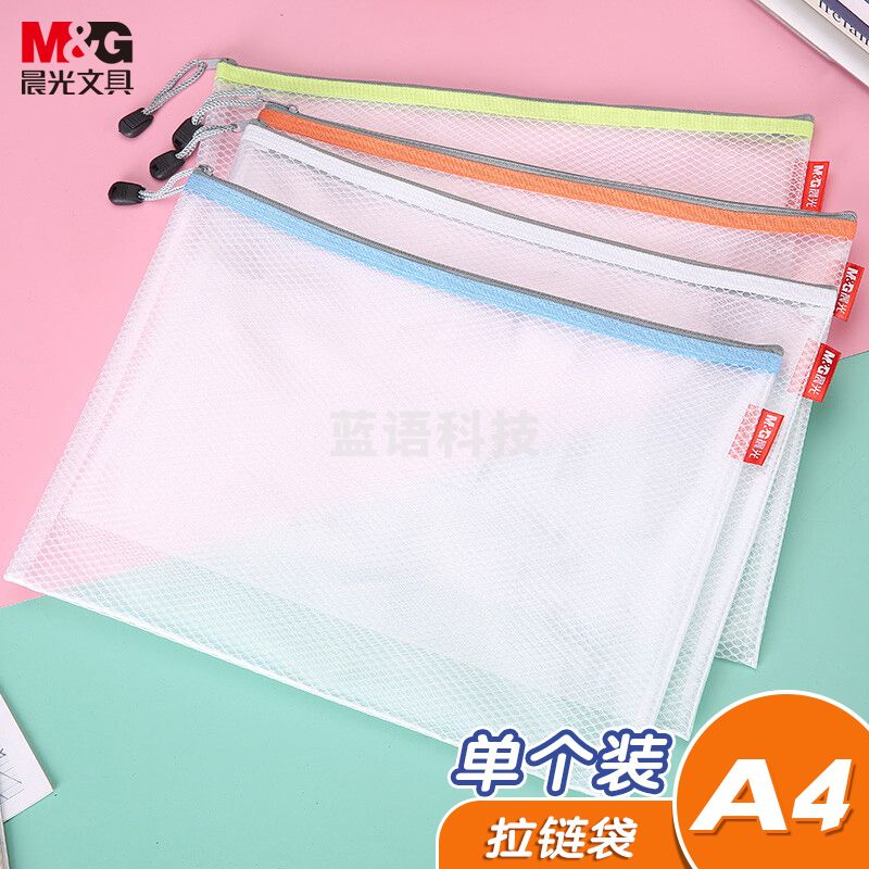 晨光(M&G)文具A5/EVA文件袋资料袋 网格拉链袋 办公文件学生开学试卷票据整理收纳袋 单个装颜色随机ADM95078