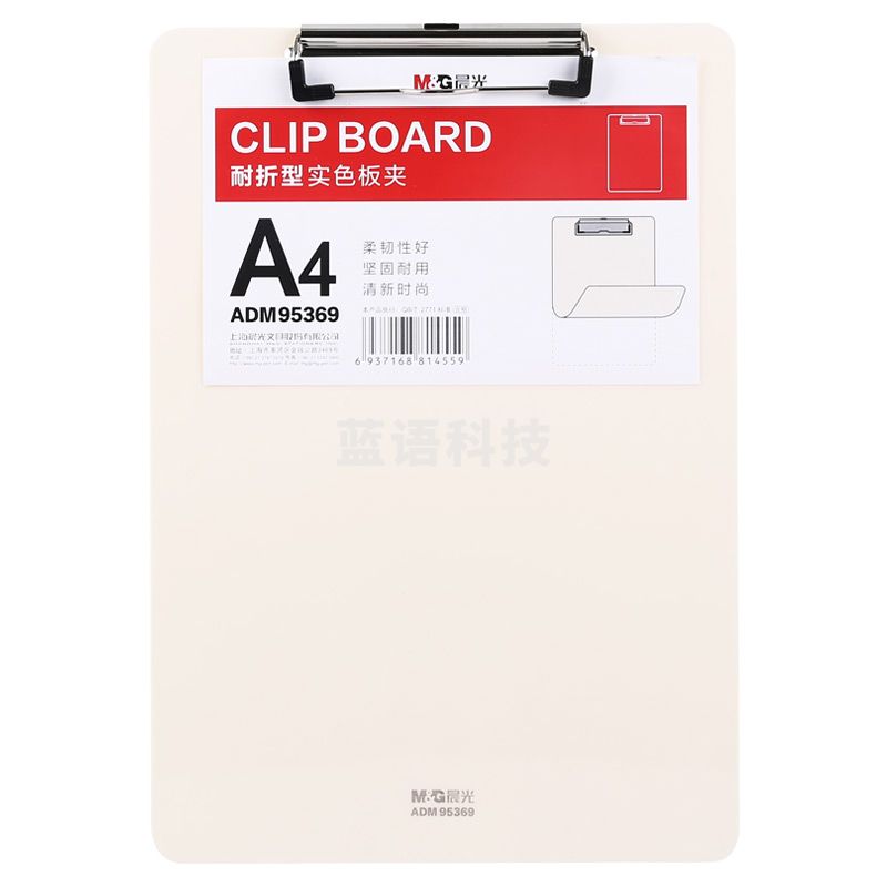 晨光(M&G) 文具A4米白色耐折型书写板夹 记事夹文件夹垫板 单个装ADM95369