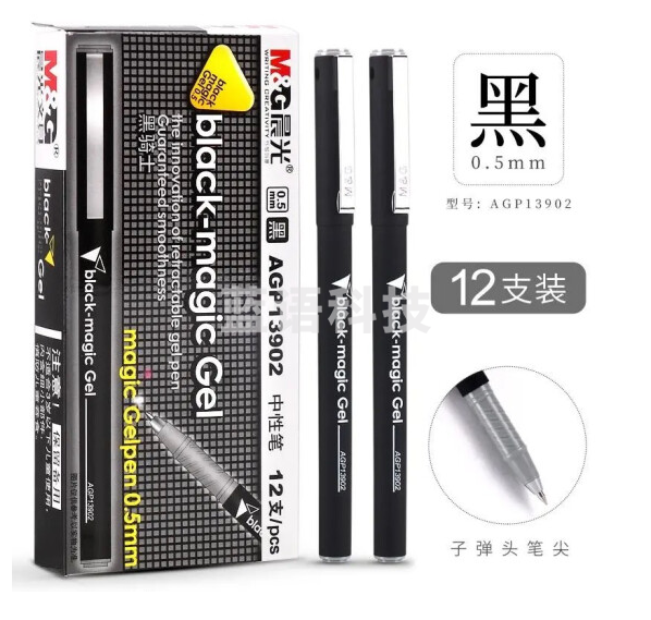 晨光AGP13902  办公子弹头中性笔0.5mm 12支装 黑色