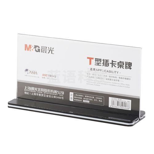 晨光  ASC99342 T型桌牌 抽拉式展示牌 透明100*200mm横(块)