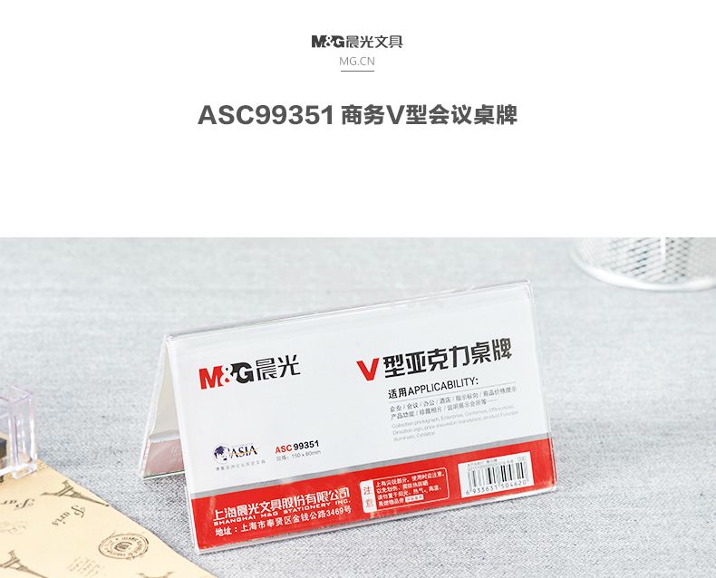 晨光文具V型台卡 桌牌 ASC99351