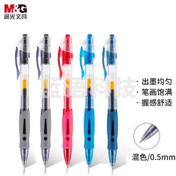 晨光文具GP1008/0.5mm子弹头按动中性笔 黑/红/蓝(颜色可备注)