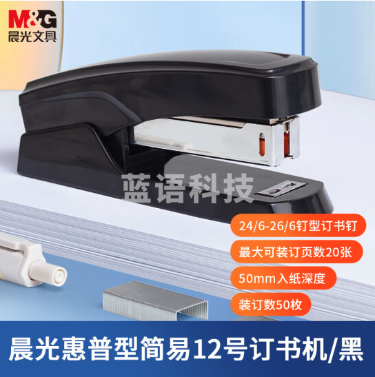 晨光(M&G) 文具12#订书机 便携商务耐用订书器 办公用品 黑色单个装ABS916B4