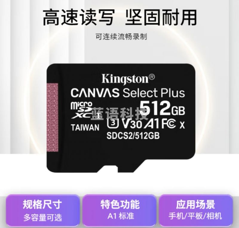 金士顿  行车记录仪内存卡 高速TF(Micro SD) 监控 手机 U1存储卡 100M/S SDCS2  512GB