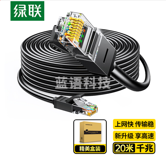 绿联 20米线长 六类网线 20166千兆高速宽带线 CAT6类网络跳线