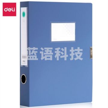 得力(deli)5623 环保PP材质档案盒A4(蓝) 50mm 单只装      BG.259