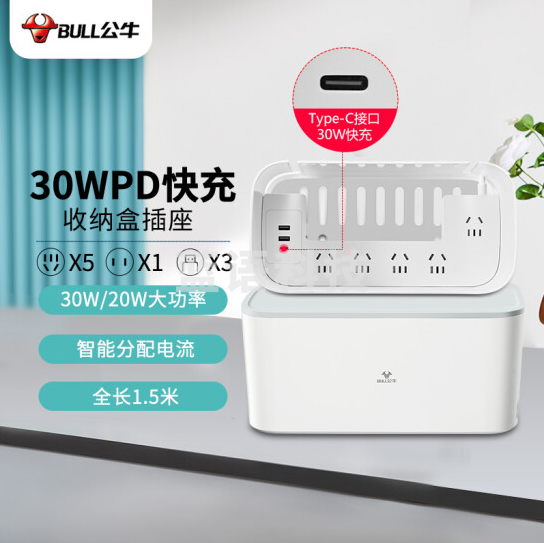 公牛(BULL)30W PD苹果快充新国标收纳盒延长 6位+USB GN-F2151Q30