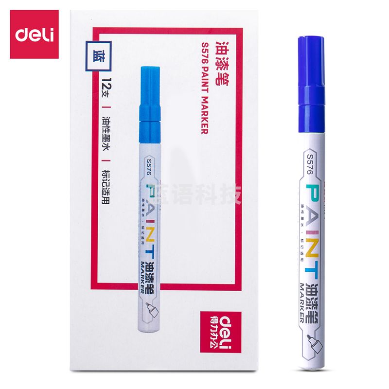 得力S576油漆笔(蓝)