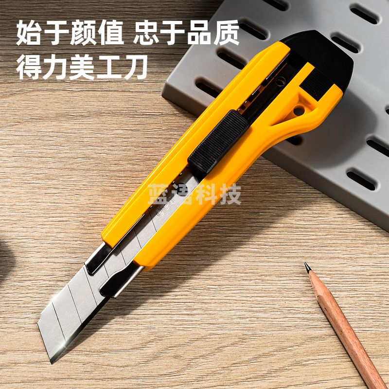 得力2041美工刀(蓝黄2色，颜色备注)