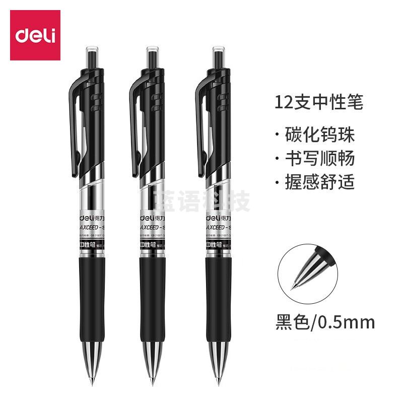 得力S01中性笔(黑)(12支/盒)  HXZH07311333244544