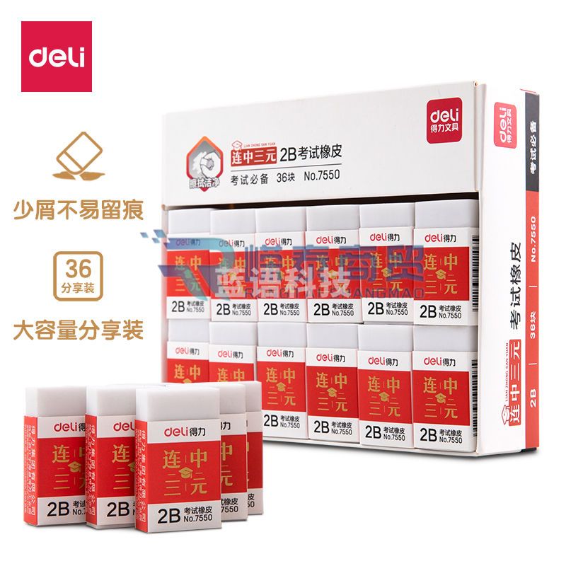 得力7550 连中三元系列橡皮擦2B(白色)【36块装】