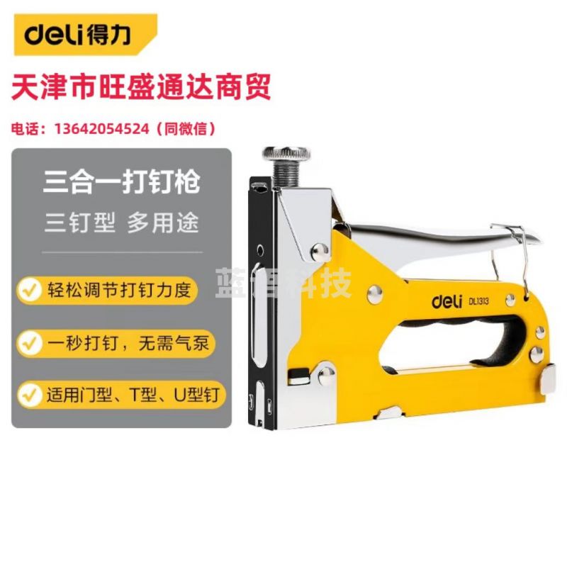 得力 DL1313 三合一打钉枪泡壳装(黄)3合1