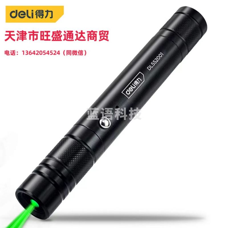 得力 DL552001 绿光激光笔3B类 小款