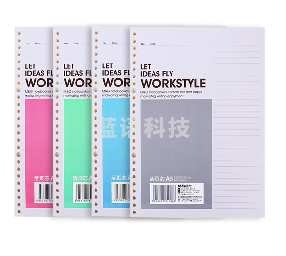 晨光 M＆G 活页芯 APY9G457 B5 26孔 (红色、蓝色、绿色、灰色) 100页/本 16本/封 (颜色随机).