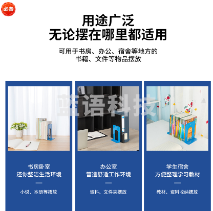 得力9272铁书立-7寸(蓝)(2片/副)