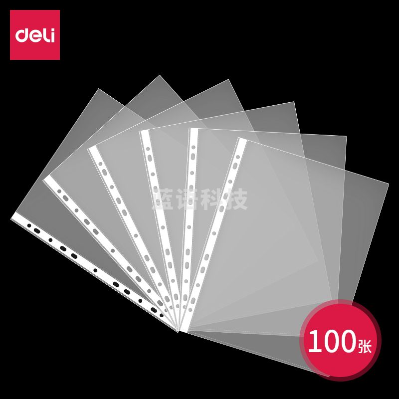 得力(deli) 5712_11孔资料袋(透明)(100只/包)