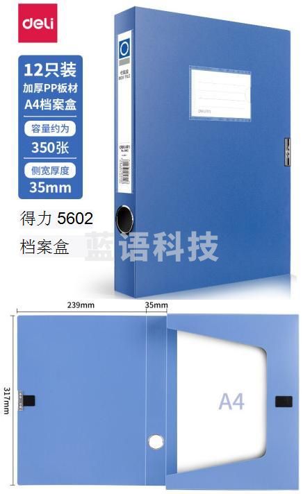 得力(deli)5602 A4 35mm 档案盒(蓝) 12个/箱