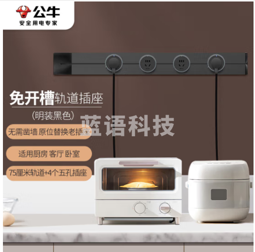 公牛(BULL)明装 轨道插座 可移动墙壁插座壁挂式/插线板/接线板 多功能免打孔 75厘米轨道+4个五孔插座黑色