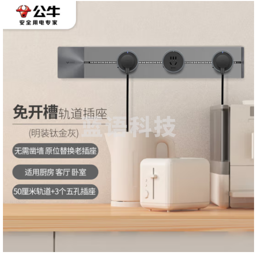 公牛(BULL)明装 轨道插座 可移动墙壁插座壁挂式/插线板/接线板 多功能免打孔 50厘米轨道+3个五孔插座灰色