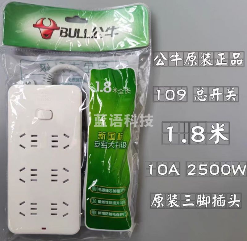 公牛 GN-109K 1.8米 插排 6插位新国标排插移动插座6位插排总控开关