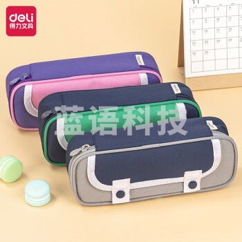 得力(deli)BC231大容量笔袋 多层文具盒 粉色一只装