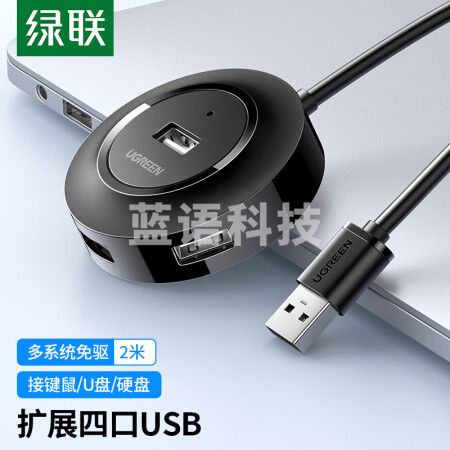 绿联30367 USB分线器2.0 4口HUB集线器扩展坞 笔记本电脑一拖四多接口转换器延长线带供电口 黑2米