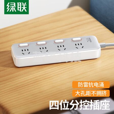 绿联(UGREEN) 90504 新国标插座 四位防雷插线板/插排/排插/插板/接线板 分控全长1.8米