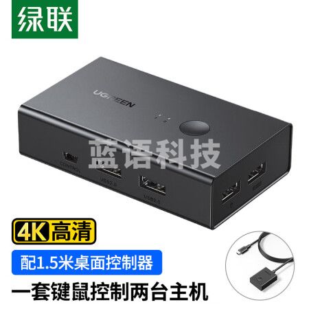 绿联90809 KVM切换器 HDMI视频切屏器二进一出 4K30Hz高清共享器 适用USB打印机/键鼠接两台电脑共享显示器