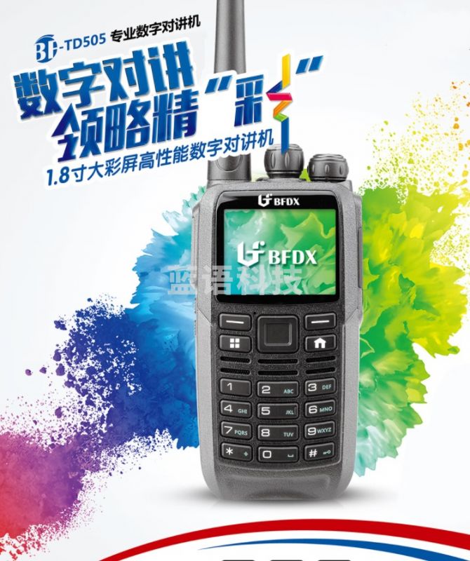 北峰(BFDX)数字对讲机TD505加密无线手台定制版   TJRRSFYJD202302191642044