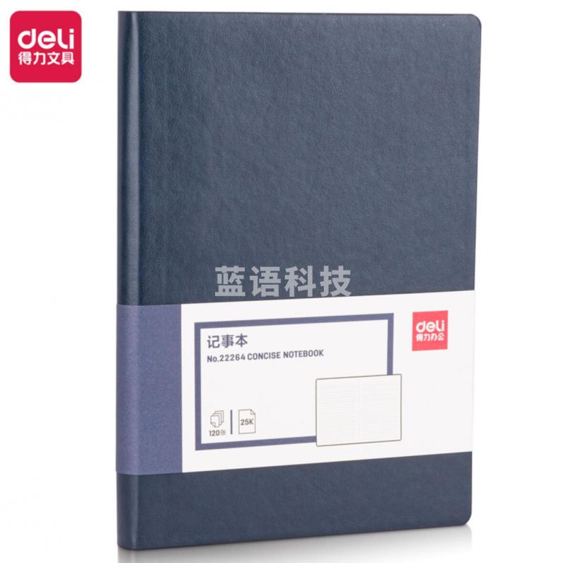 得力22264记事本205mm*143mm(蓝色) .
